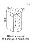 Шкаф угловой Ника-Люкс 30